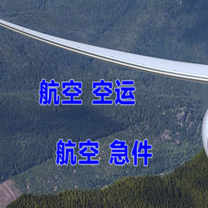 通化三源浦空运公司快递-选东方航空和上海航空