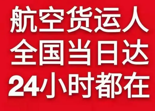 通化三源浦空运公司货物、航空货运:物流行业各岗位招聘
