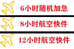 通化三源浦空运公司快递公司,专业空运当天件